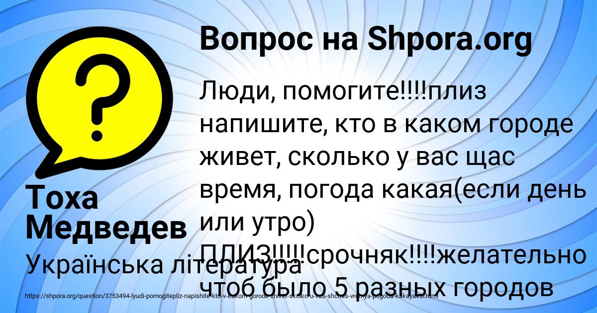 Картинка с текстом вопроса от пользователя Тоха Медведев