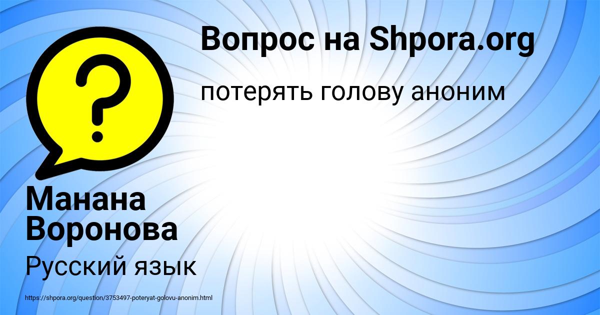 Картинка с текстом вопроса от пользователя Манана Воронова