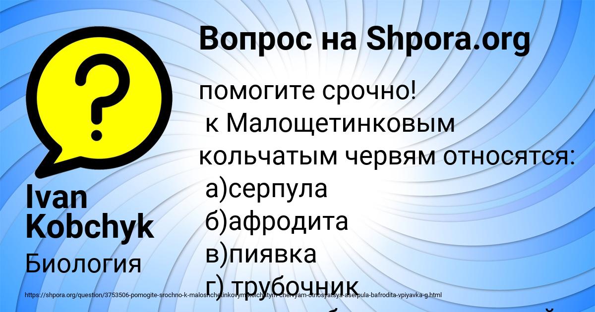 Картинка с текстом вопроса от пользователя Ivan Kobchyk