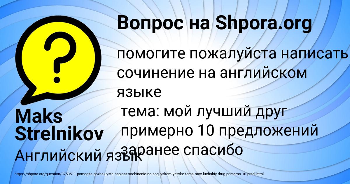 Картинка с текстом вопроса от пользователя Maks Strelnikov