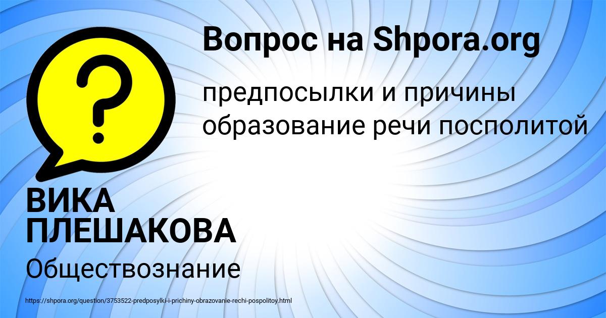 Картинка с текстом вопроса от пользователя ВИКА ПЛЕШАКОВА