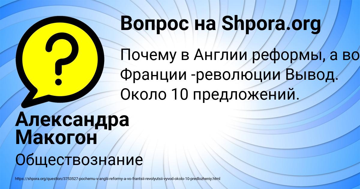 Картинка с текстом вопроса от пользователя Александра Макогон