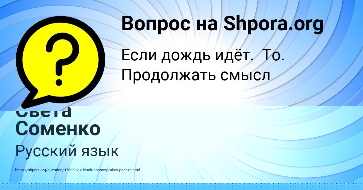 Картинка с текстом вопроса от пользователя Света Соменко