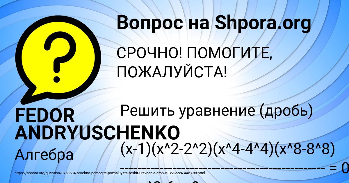 Картинка с текстом вопроса от пользователя FEDOR ANDRYUSCHENKO