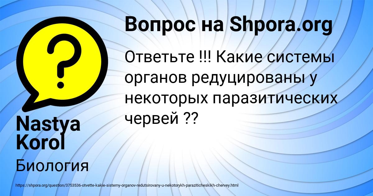 Картинка с текстом вопроса от пользователя Nastya Korol