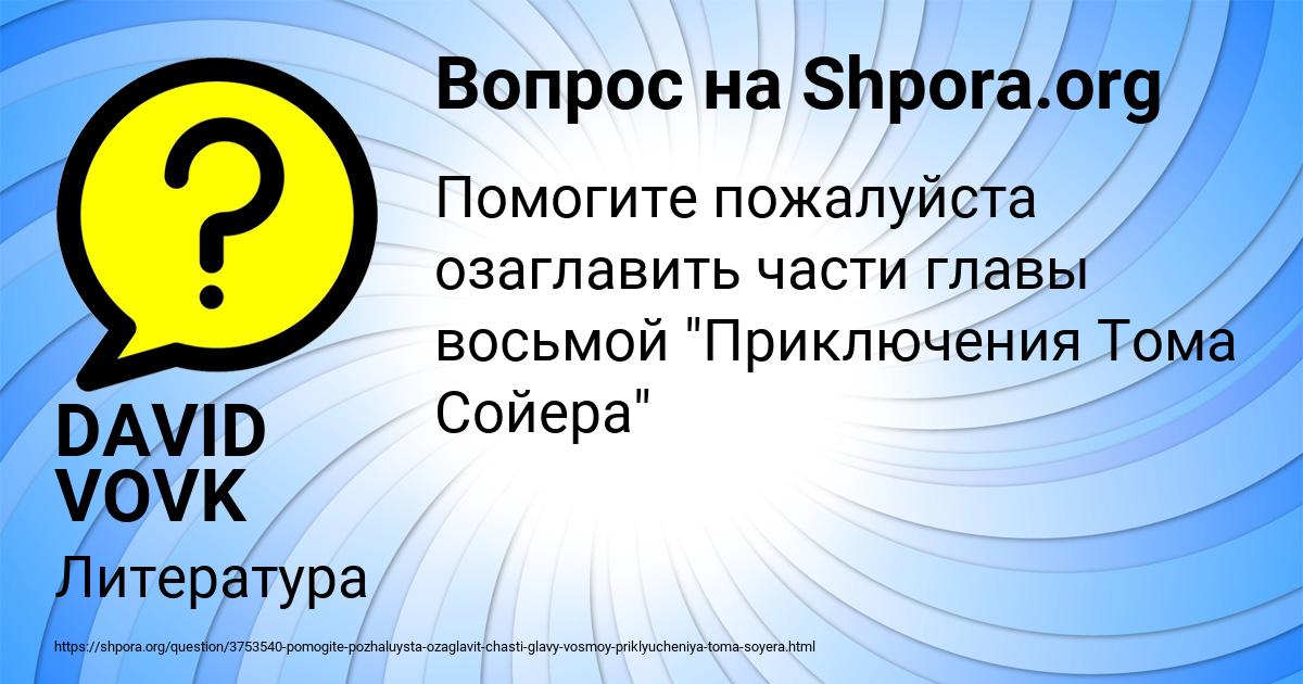 Картинка с текстом вопроса от пользователя DAVID VOVK