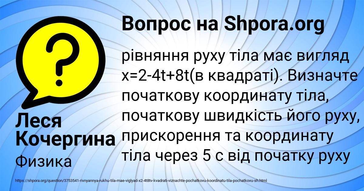 Картинка с текстом вопроса от пользователя Леся Кочергина