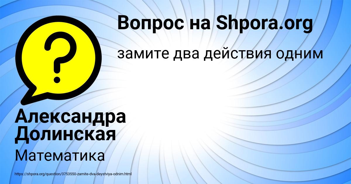 Картинка с текстом вопроса от пользователя Александра Долинская