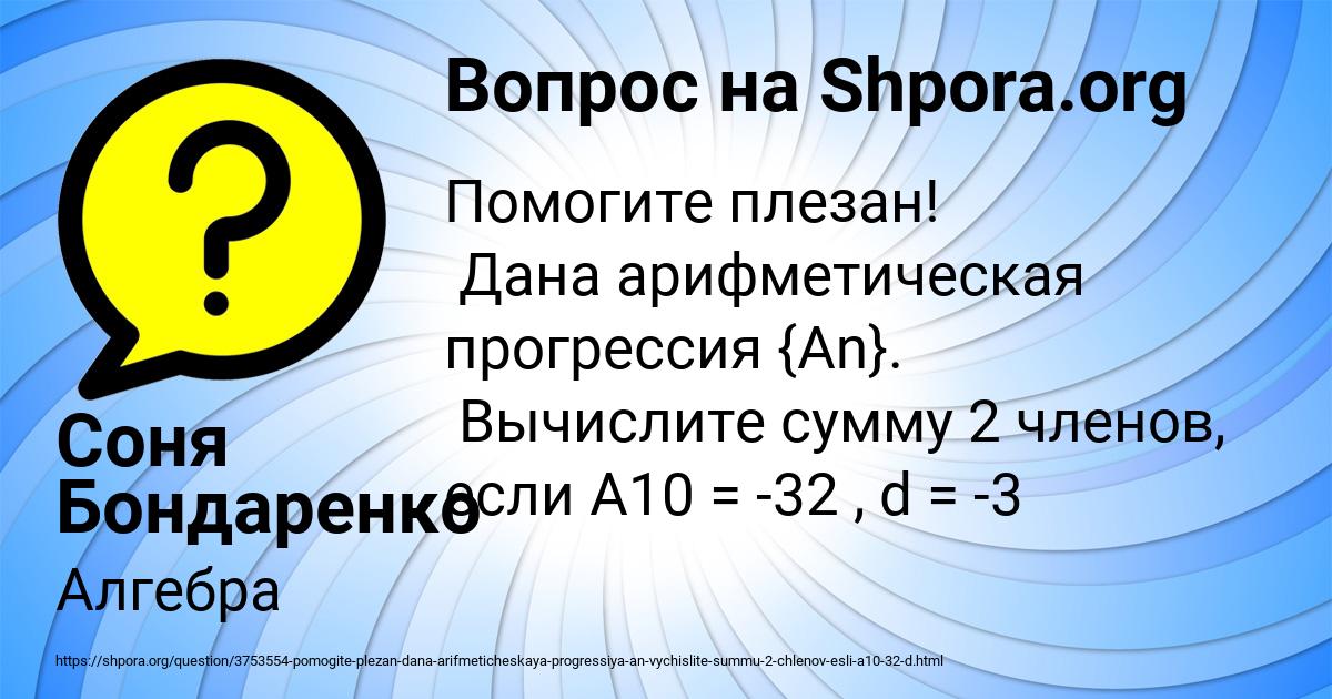Картинка с текстом вопроса от пользователя Соня Бондаренко