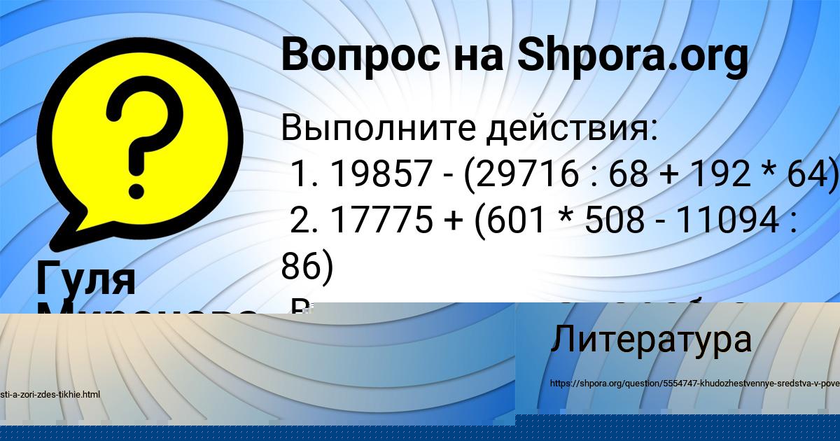 Картинка с текстом вопроса от пользователя Гуля Миронова