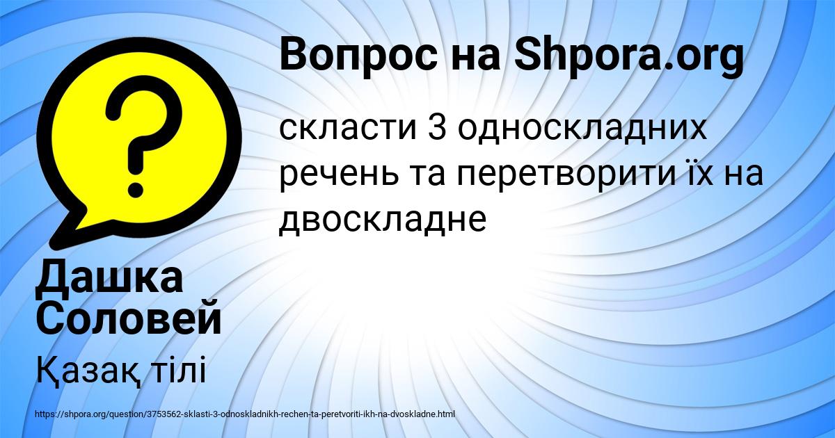 Картинка с текстом вопроса от пользователя Дашка Соловей