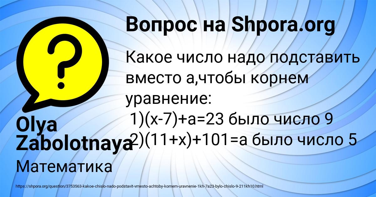 Картинка с текстом вопроса от пользователя Olya Zabolotnaya