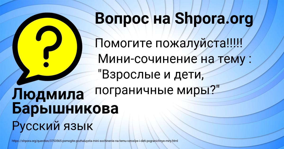 Картинка с текстом вопроса от пользователя Людмила Барышникова