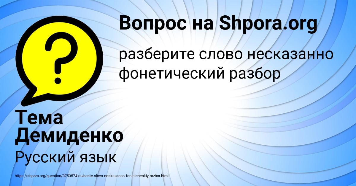 Картинка с текстом вопроса от пользователя Тема Демиденко