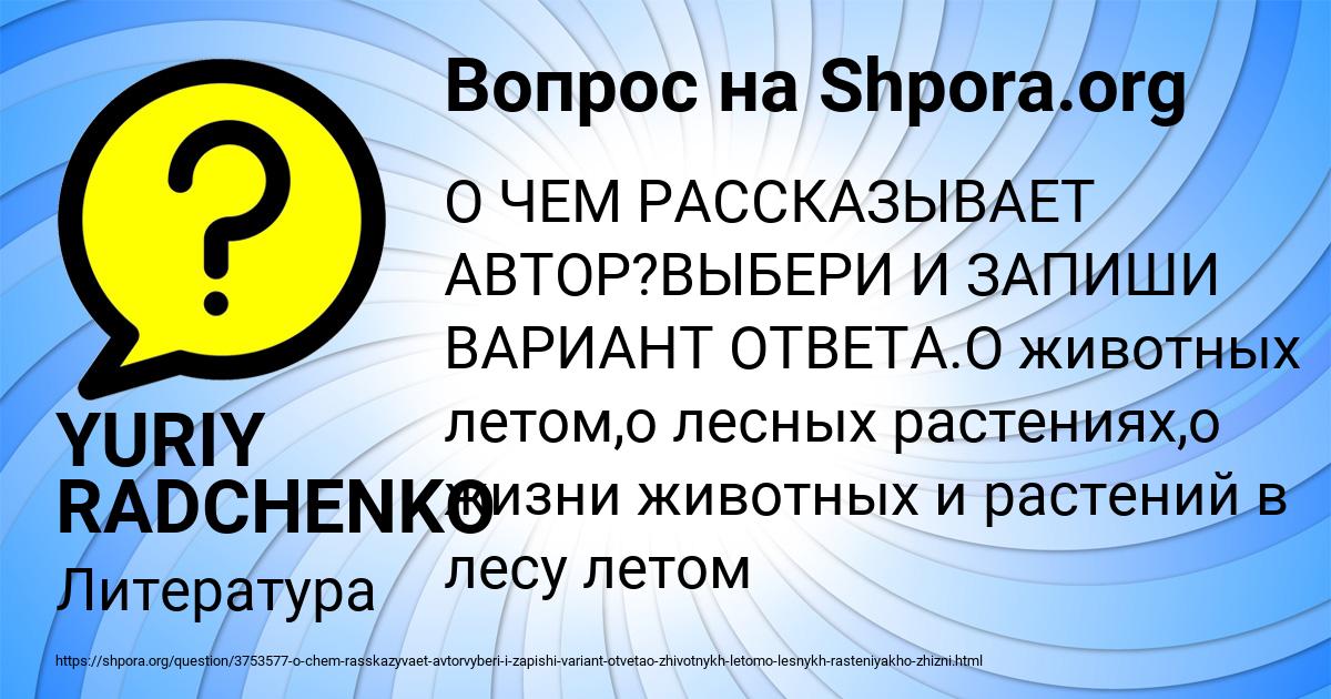 Картинка с текстом вопроса от пользователя YURIY RADCHENKO