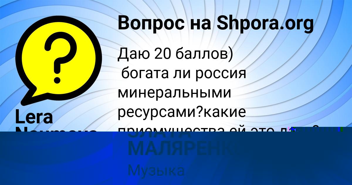 Картинка с текстом вопроса от пользователя Lera Naumova
