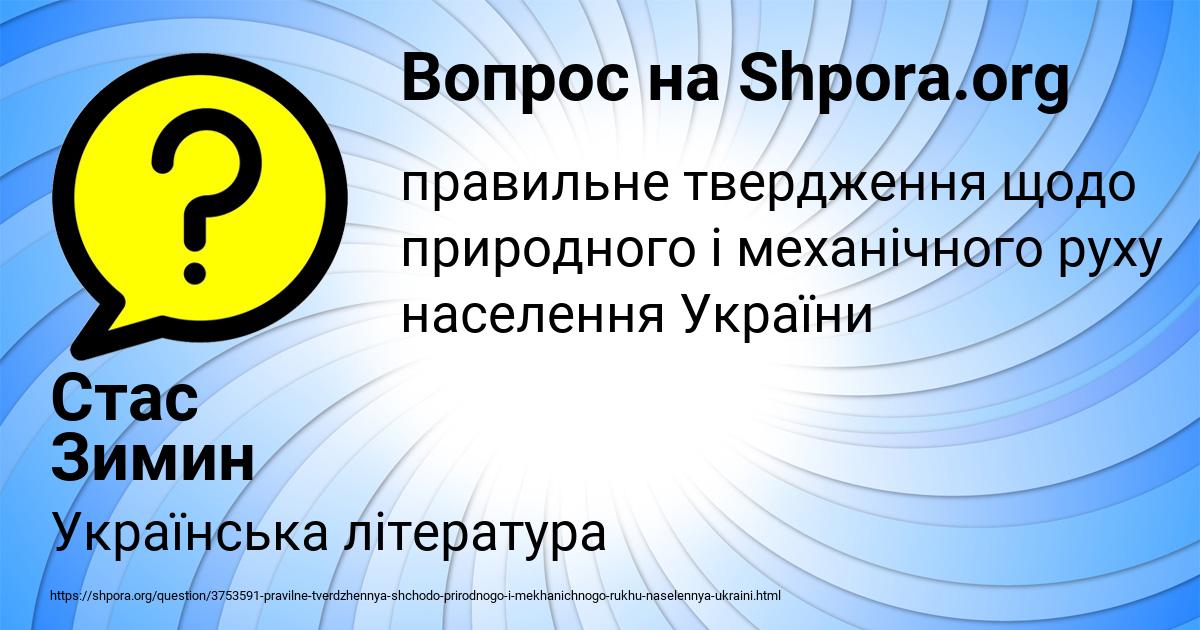 Картинка с текстом вопроса от пользователя Стас Зимин
