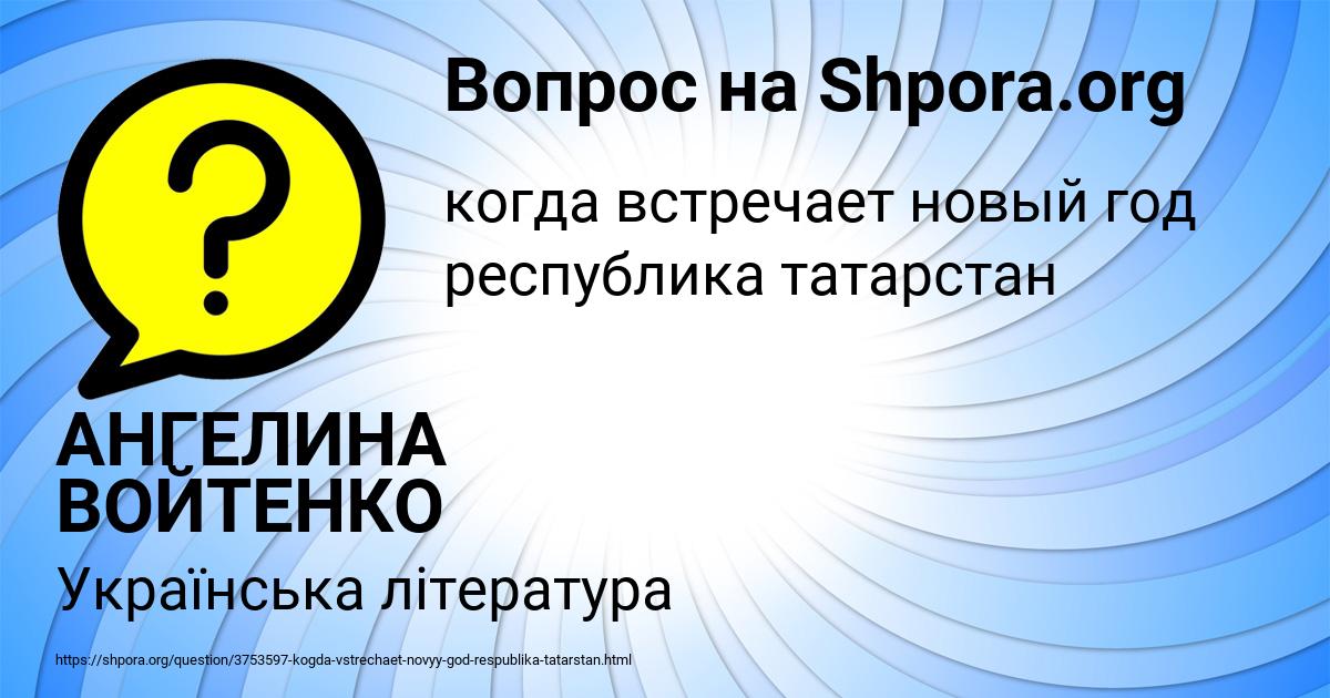 Картинка с текстом вопроса от пользователя АНГЕЛИНА ВОЙТЕНКО
