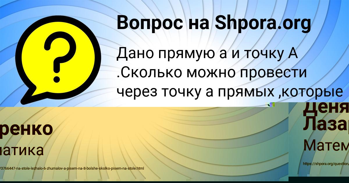 Картинка с текстом вопроса от пользователя ZAUR POTASHEV