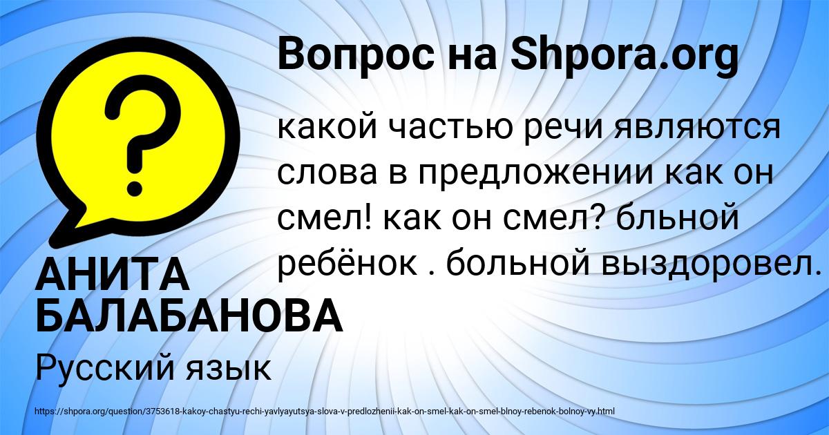 Картинка с текстом вопроса от пользователя АНИТА БАЛАБАНОВА