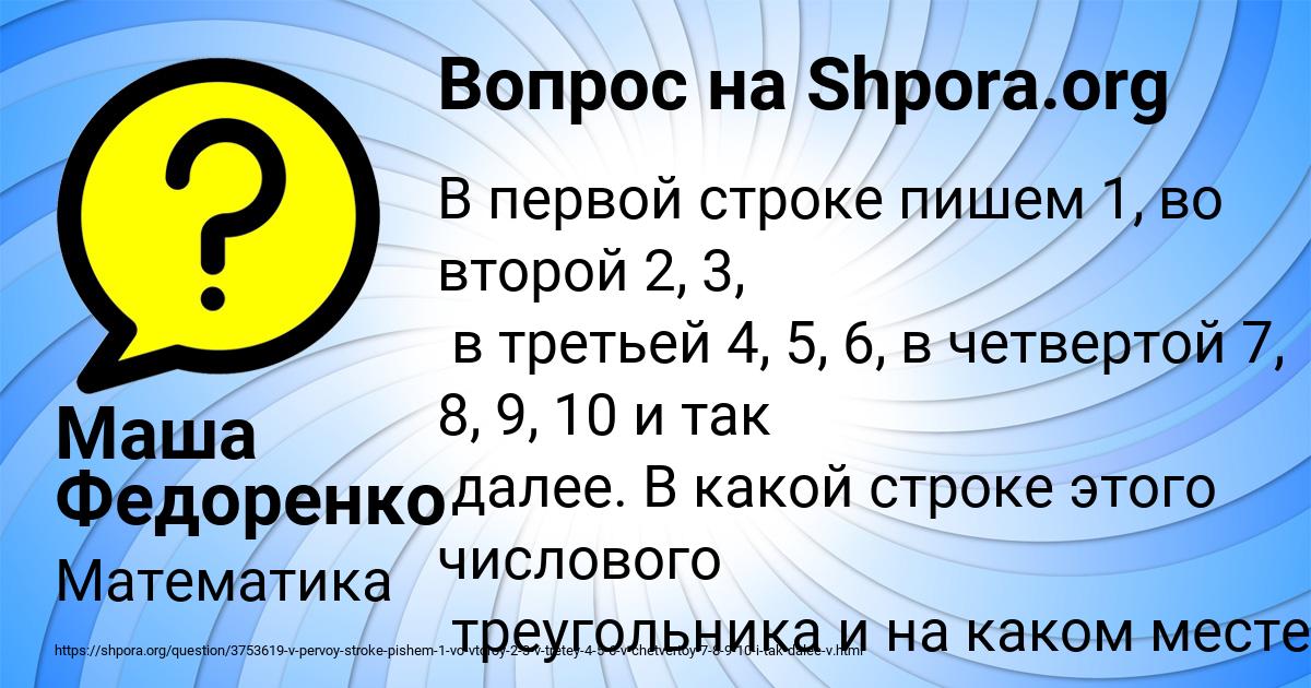Картинка с текстом вопроса от пользователя Маша Федоренко