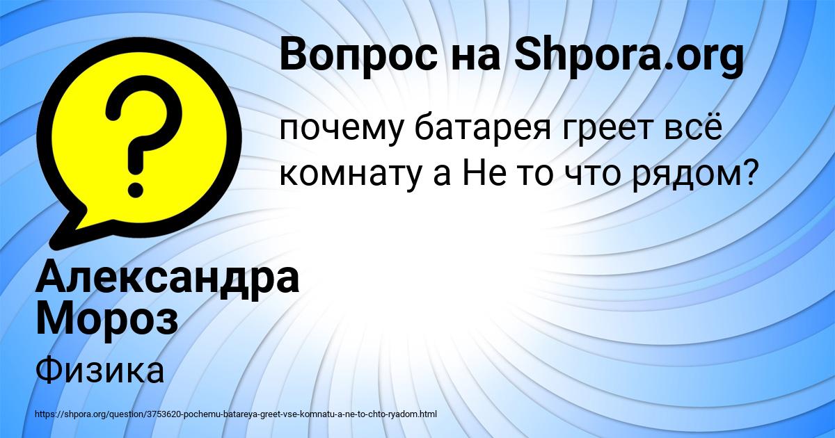 Картинка с текстом вопроса от пользователя Александра Мороз