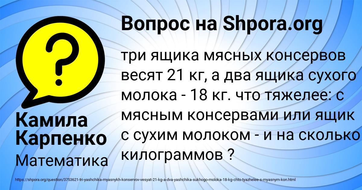 Картинка с текстом вопроса от пользователя Камила Карпенко