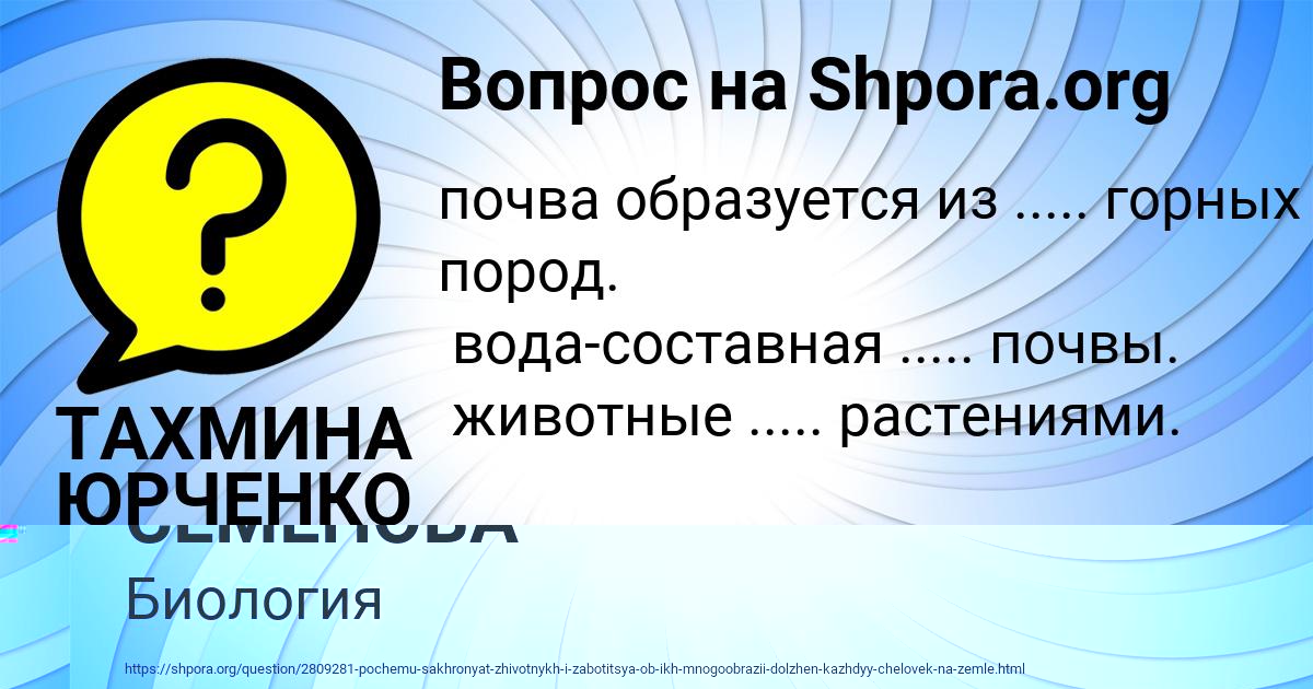 Картинка с текстом вопроса от пользователя ТАХМИНА ЮРЧЕНКО