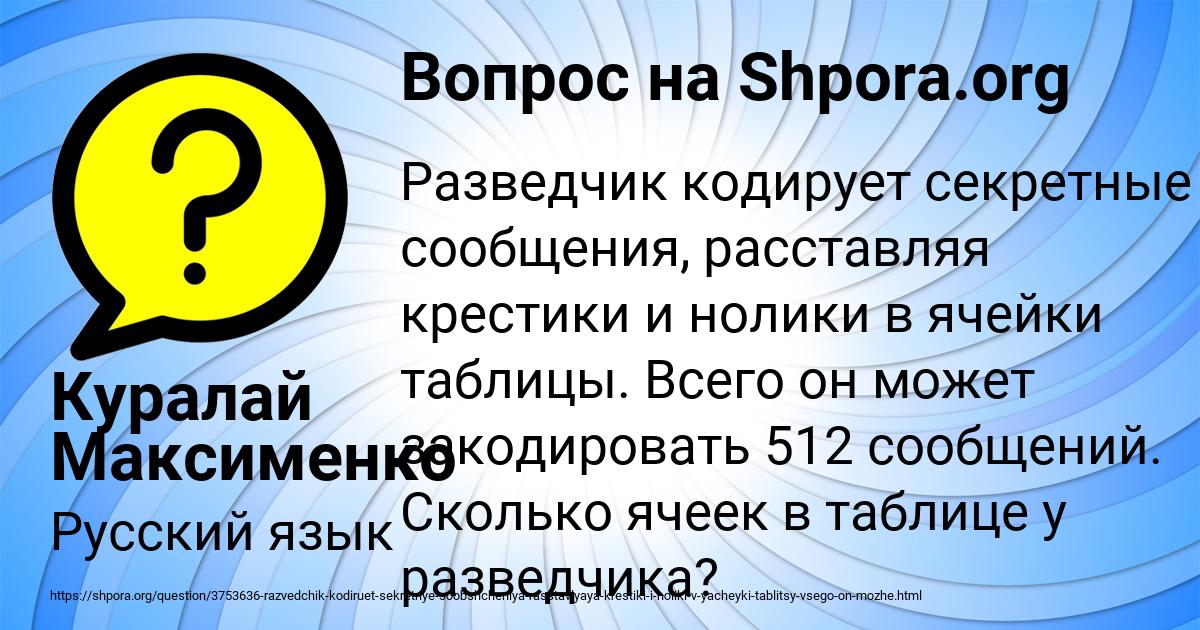 Картинка с текстом вопроса от пользователя Куралай Максименко