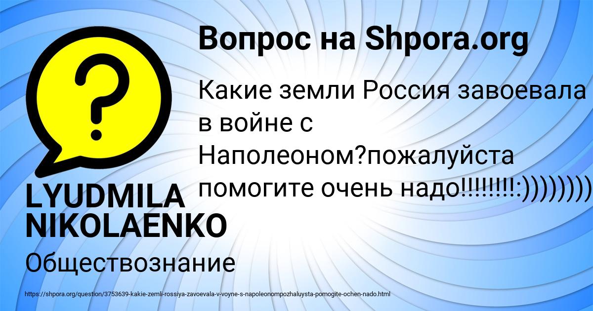 Картинка с текстом вопроса от пользователя LYUDMILA NIKOLAENKO
