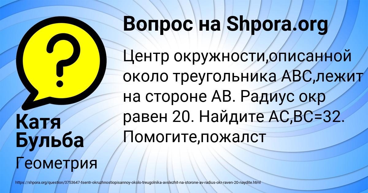 Картинка с текстом вопроса от пользователя Катя Бульба