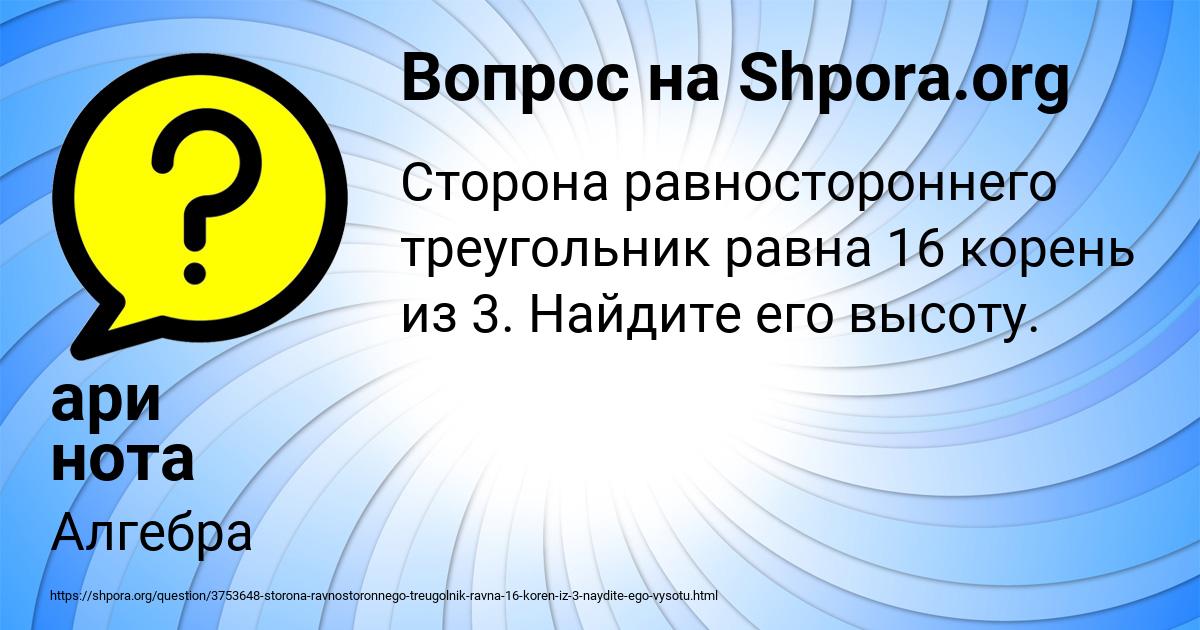 Картинка с текстом вопроса от пользователя ари нота