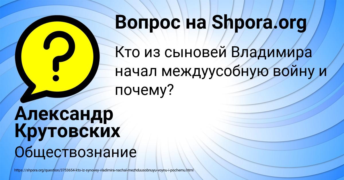 Картинка с текстом вопроса от пользователя Александр Крутовских