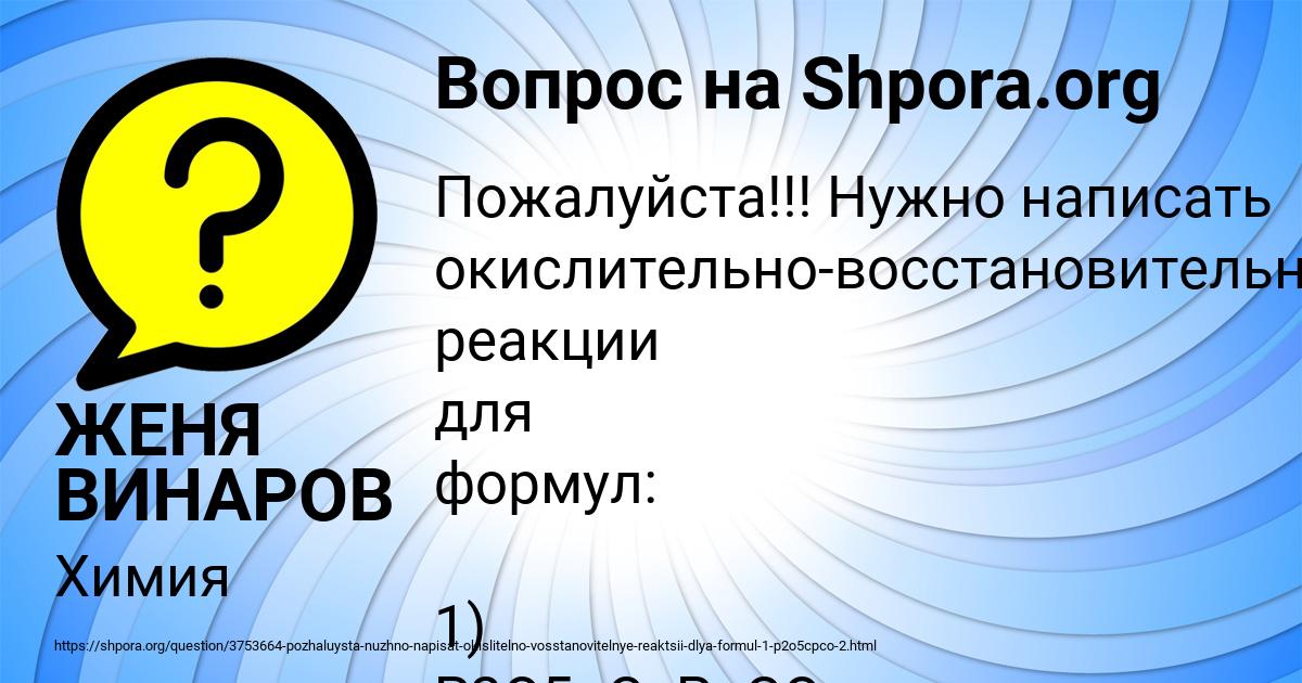 Картинка с текстом вопроса от пользователя ЖЕНЯ ВИНАРОВ