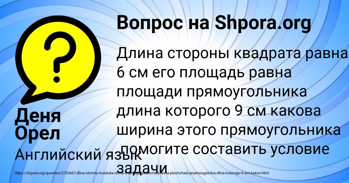 Картинка с текстом вопроса от пользователя Деня Орел