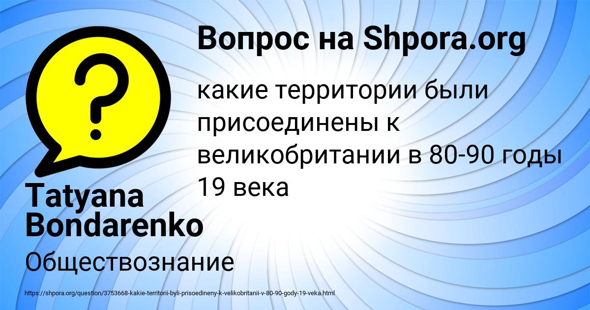 Картинка с текстом вопроса от пользователя Tatyana Bondarenko