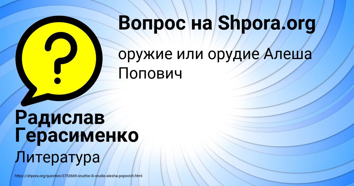Картинка с текстом вопроса от пользователя Радислав Герасименко