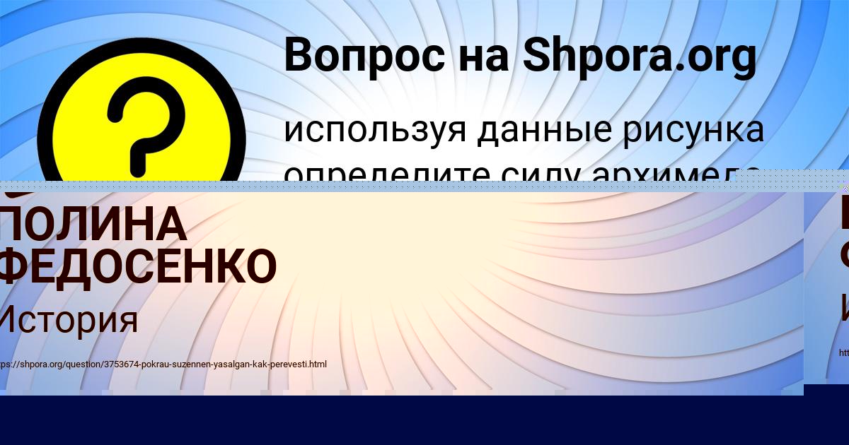 Картинка с текстом вопроса от пользователя ПОЛИНА ФЕДОСЕНКО