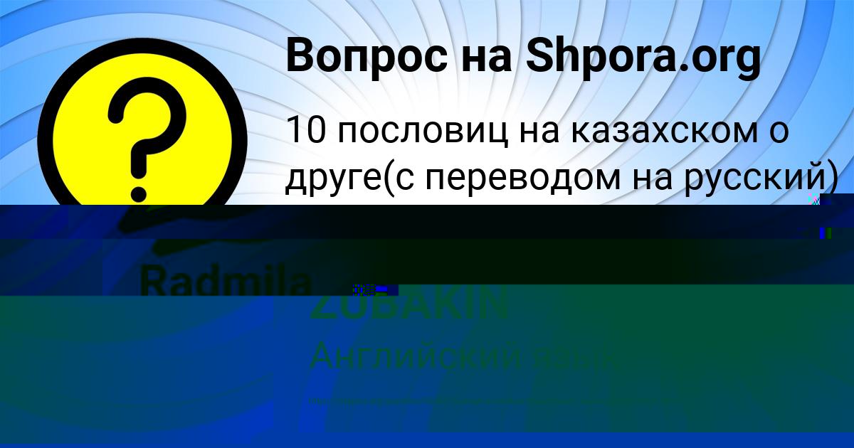 Картинка с текстом вопроса от пользователя Radmila Soltys