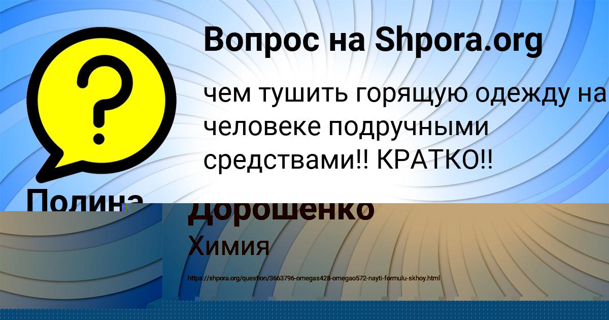 Картинка с текстом вопроса от пользователя Полина Поташева