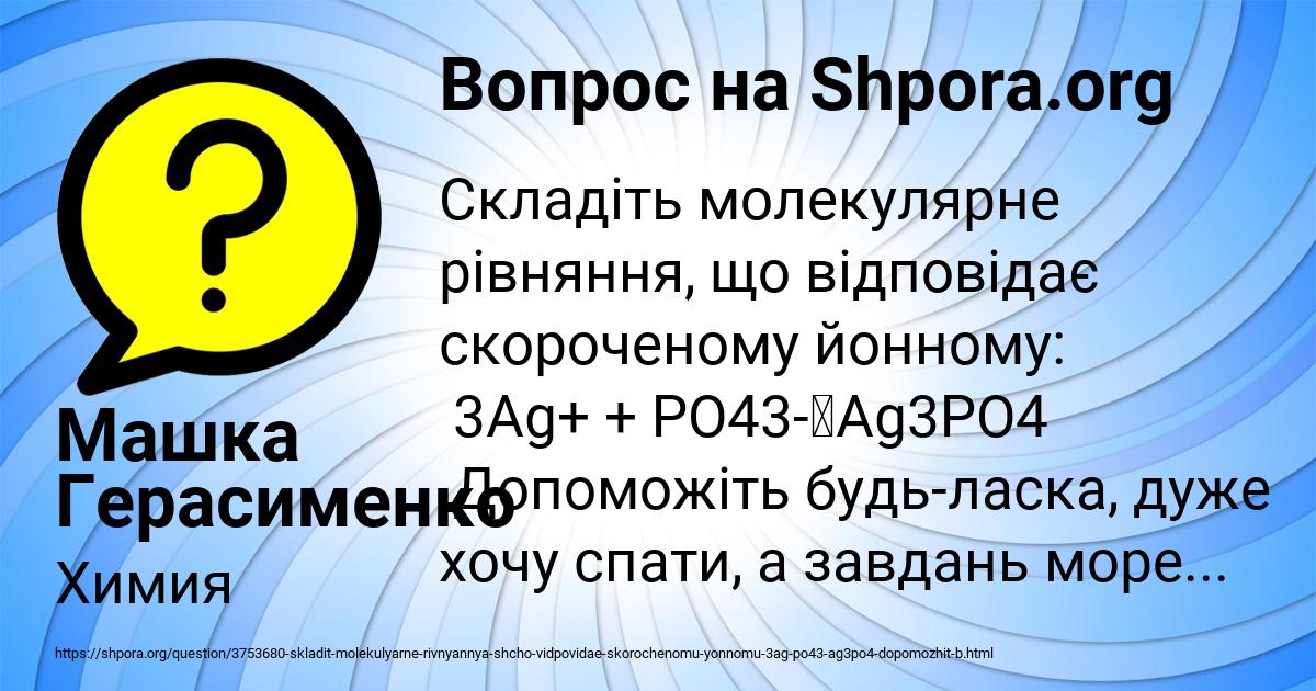 Картинка с текстом вопроса от пользователя Машка Герасименко