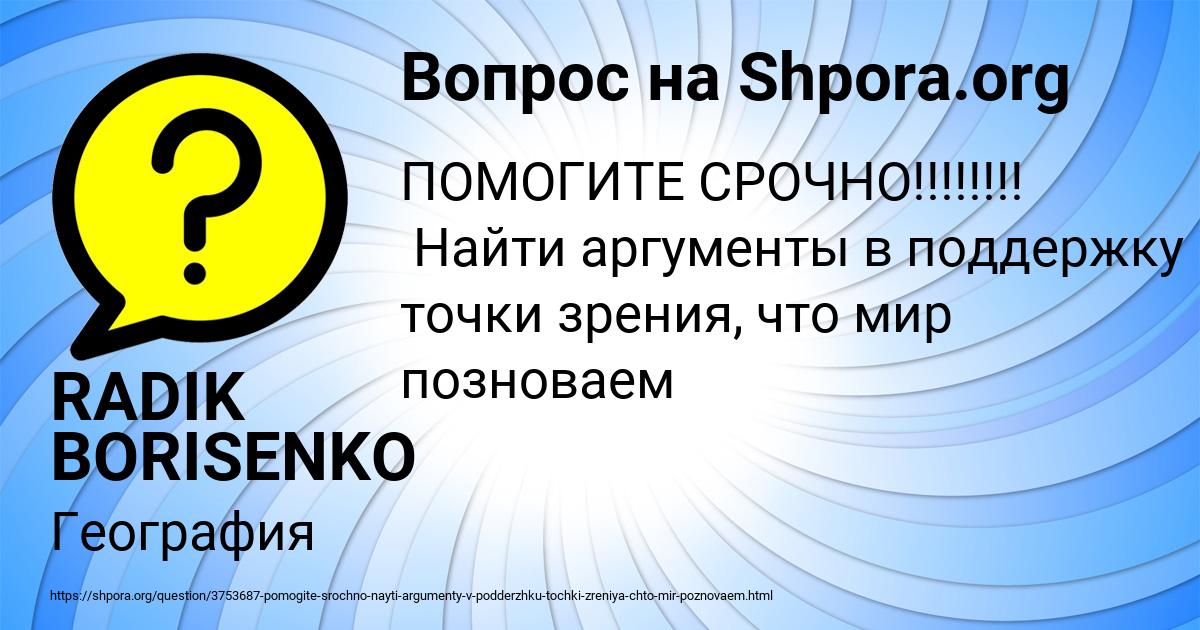 Картинка с текстом вопроса от пользователя RADIK BORISENKO