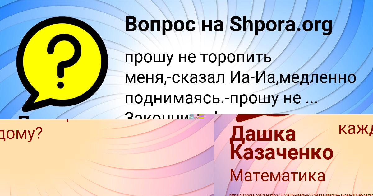 Картинка с текстом вопроса от пользователя Дашка Казаченко