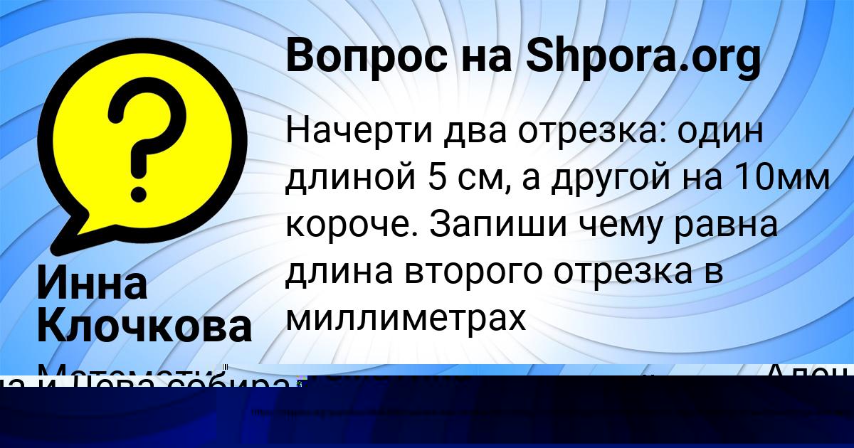 Картинка с текстом вопроса от пользователя Алинка Лаврова
