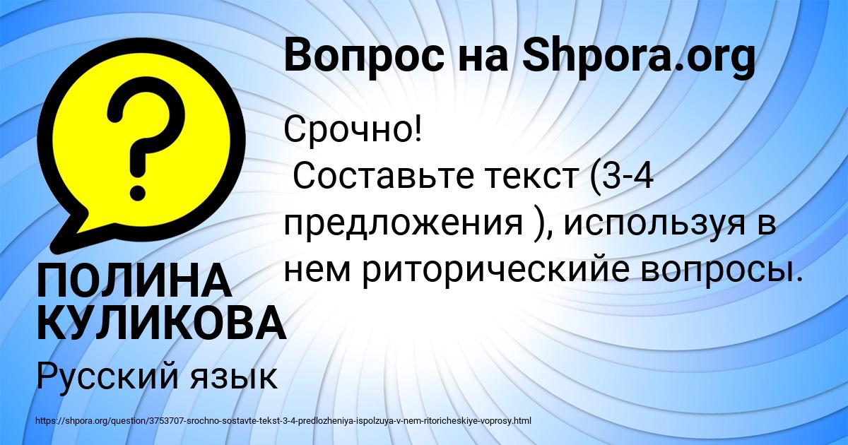 Картинка с текстом вопроса от пользователя ПОЛИНА КУЛИКОВА