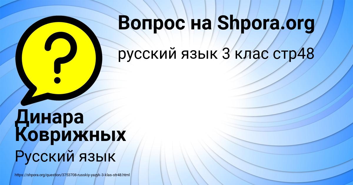 Картинка с текстом вопроса от пользователя Динара Коврижных