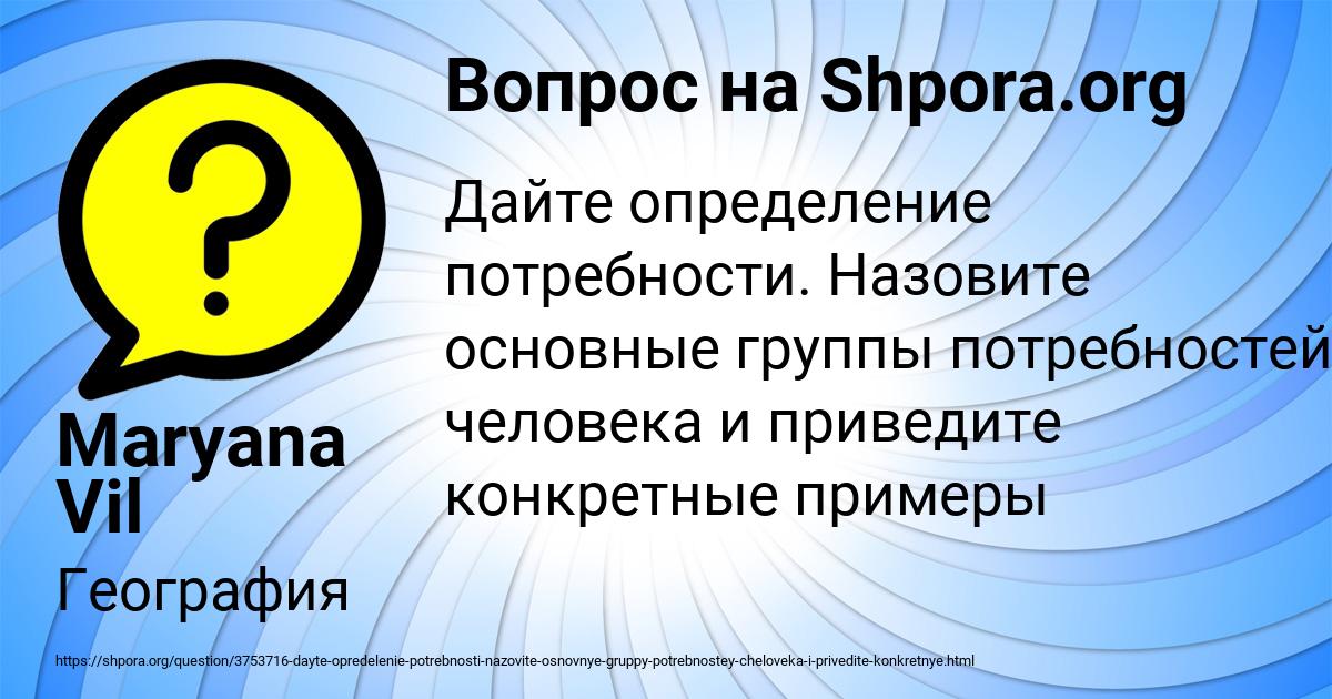 Картинка с текстом вопроса от пользователя Maryana Vil