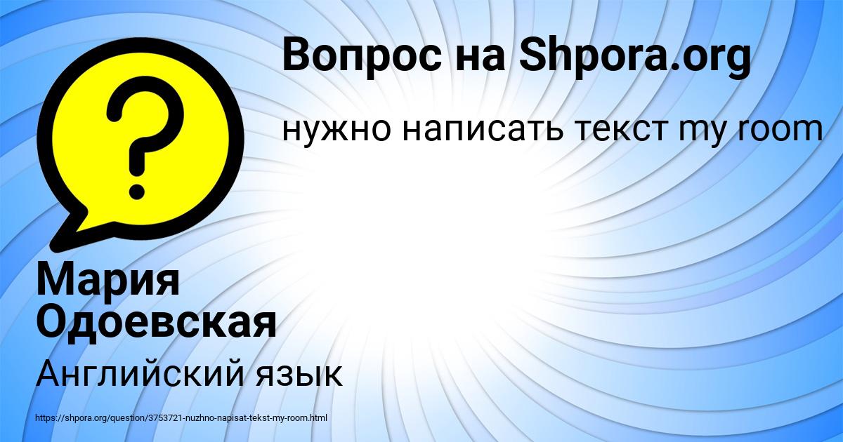 Картинка с текстом вопроса от пользователя Мария Одоевская