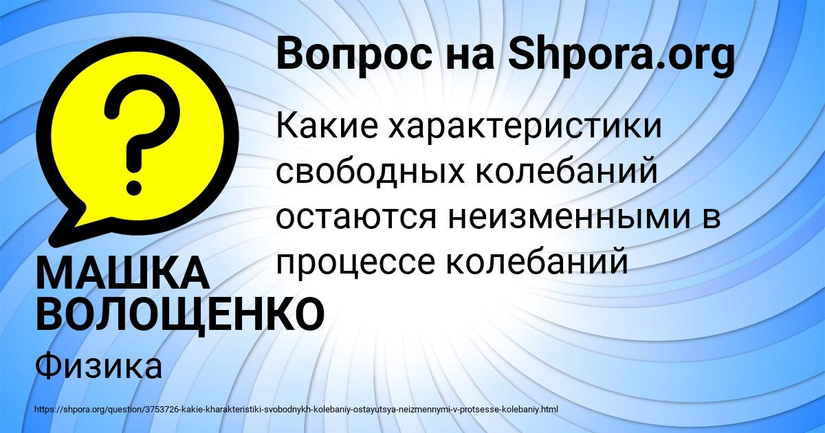 Картинка с текстом вопроса от пользователя МАШКА ВОЛОЩЕНКО