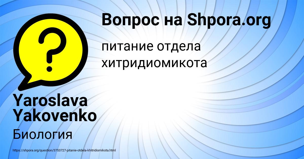 Картинка с текстом вопроса от пользователя Yaroslava Yakovenko